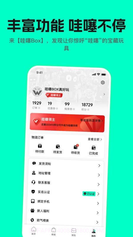 哇塞box自定义版截图1 哇塞box自定义版截图1