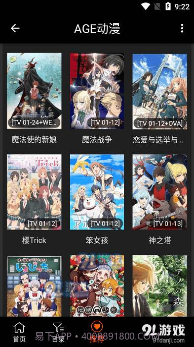 age动漫正式版下载截图3 age动漫正式版下载截图3