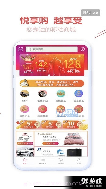 悦达悦享购截图2 悦达悦享购截图2