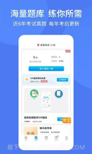 阿虎医考官方正版截图1 阿虎医考官方正版截图1