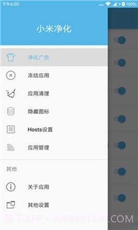 小米净化截图2 小米净化截图2