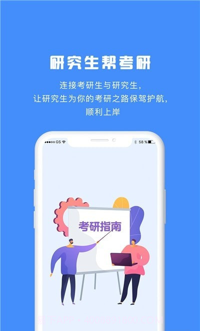 研究生帮考研截图3 研究生帮考研截图3