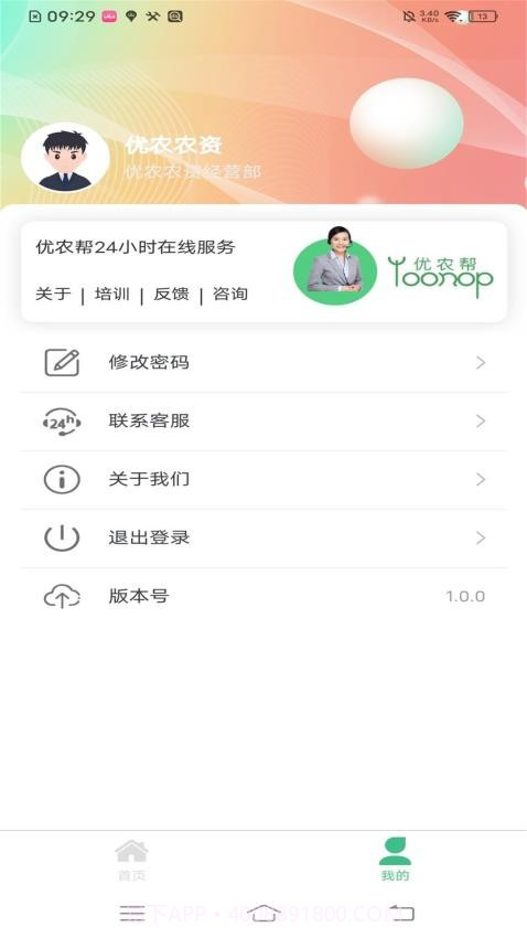 优农帮截图3 优农帮截图3