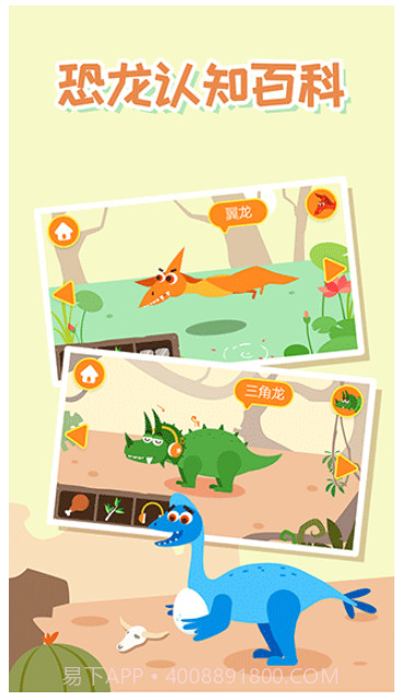 多多恐龙岛中文版截图2 多多恐龙岛中文版截图2