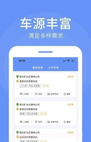 路路顺企业版截图3