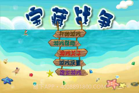 宝藏战争截图2 宝藏战争截图2