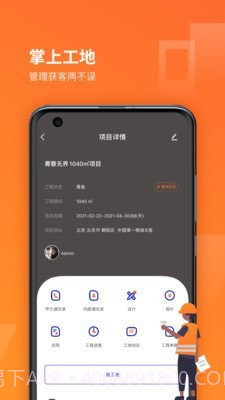 我的工地截图3 我的工地截图3