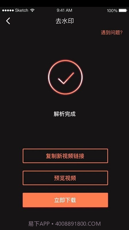 视唯去水印截图3