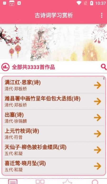 古诗词学习赏析截图3 古诗词学习赏析截图3