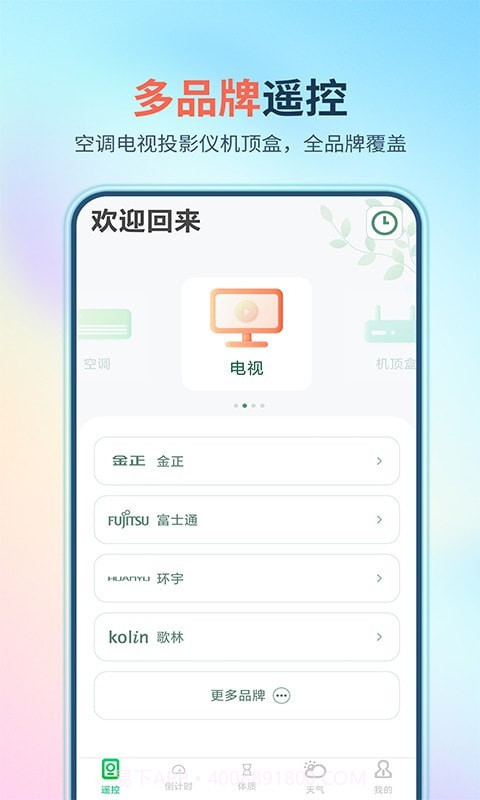 万能遥控器大师极速版截图1