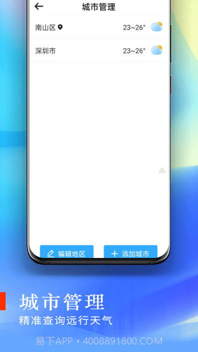 川流天气预报截图3 川流天气预报截图3