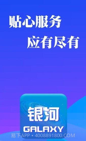 银河实用助手免费版截图2 银河实用助手免费版截图2