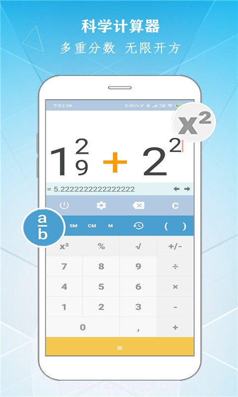 学勤计算器截图3 学勤计算器截图3