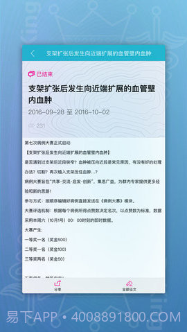 drking道金医学app 1.5.1截图3