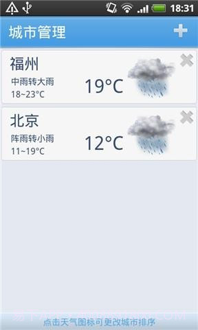 91天气秀截图2 91天气秀截图2