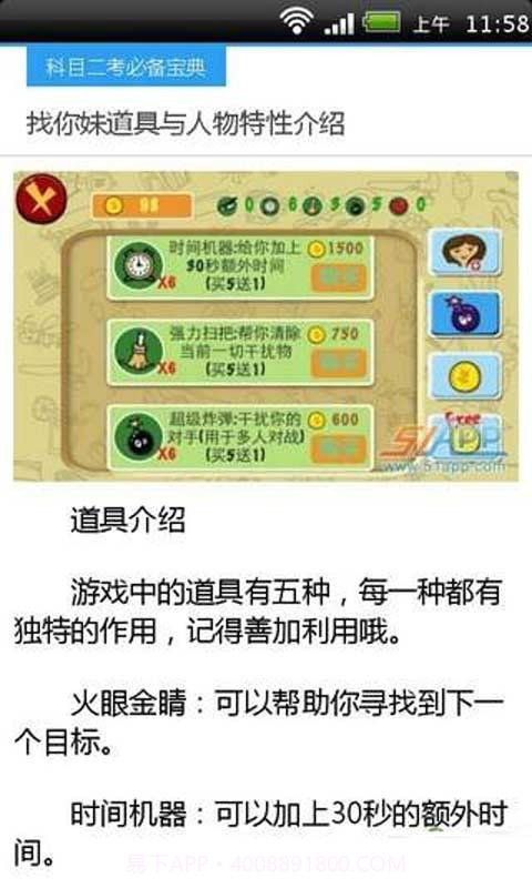 找你妹游戏策略截图2 找你妹游戏策略截图2