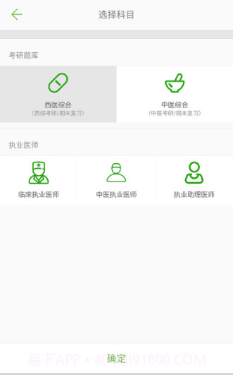 医考惠题库截图1