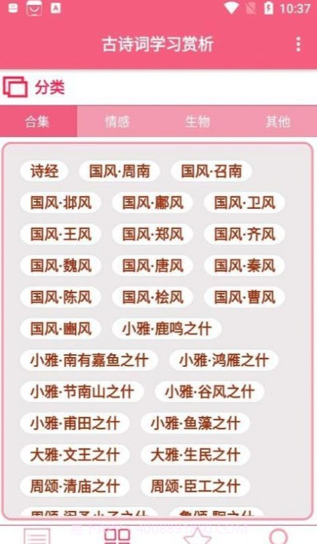 古诗词学习赏析截图2 古诗词学习赏析截图2