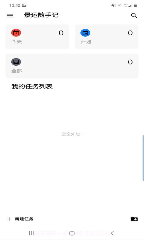 景运随手记截图1 景运随手记截图1
