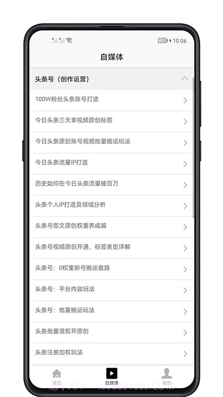 自媒体宝典截图2