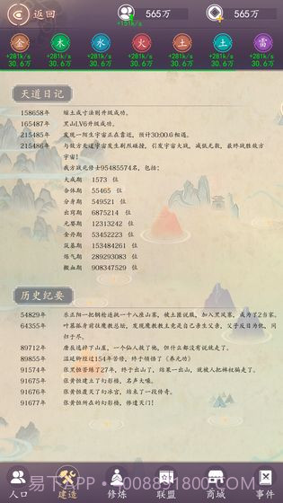 天道模拟器截图2