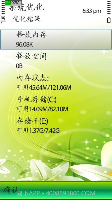 手机软件管家截图2