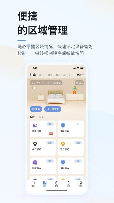 超级智慧家截图3 超级智慧家截图3