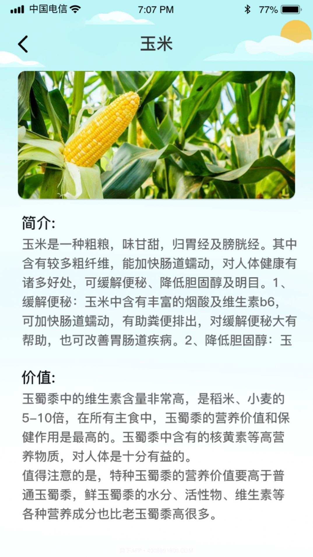 指指田园截图1 指指田园截图1