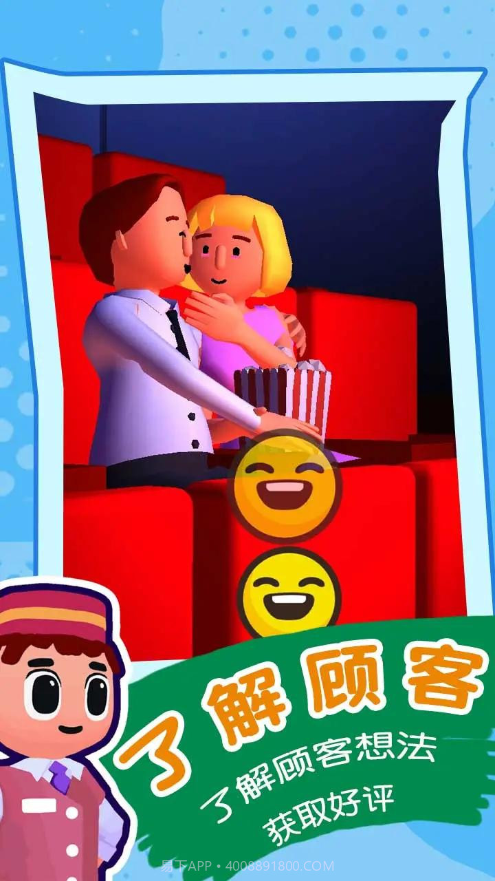 电影大亨截图2 电影大亨截图2