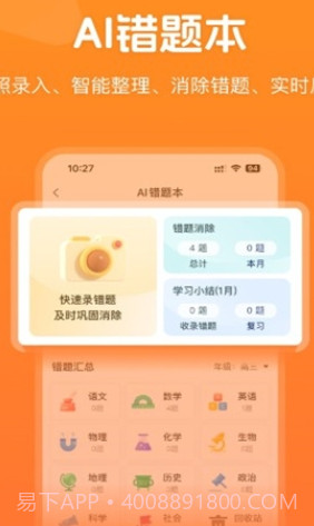 小多伴学学习工具截图2