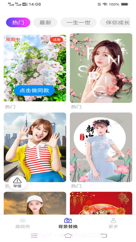 趣颜秀截图2 趣颜秀截图2