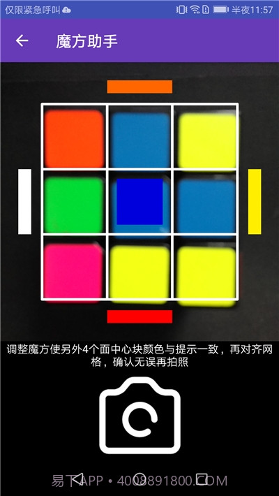 三阶魔方还原(魔方教程)截图2