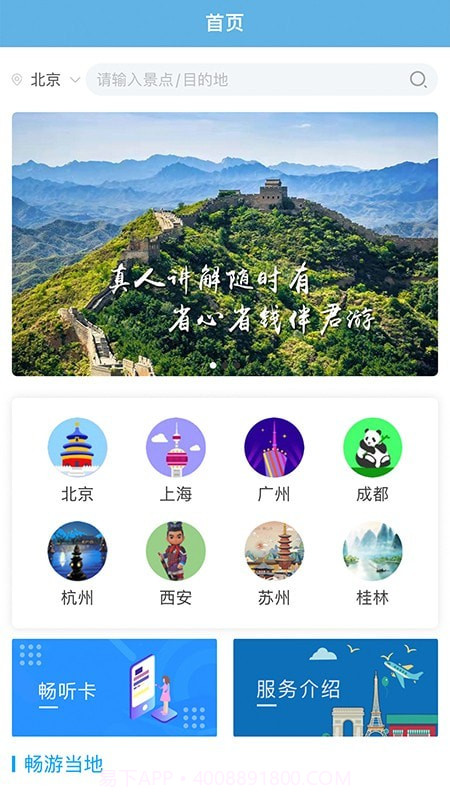 共享好导游截图1