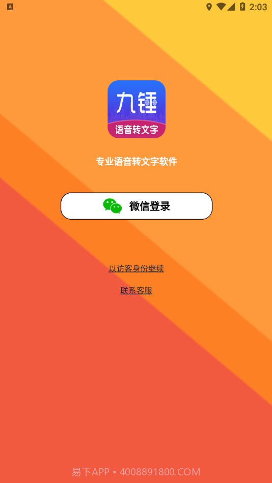 九锤听写截图1 九锤听写截图1