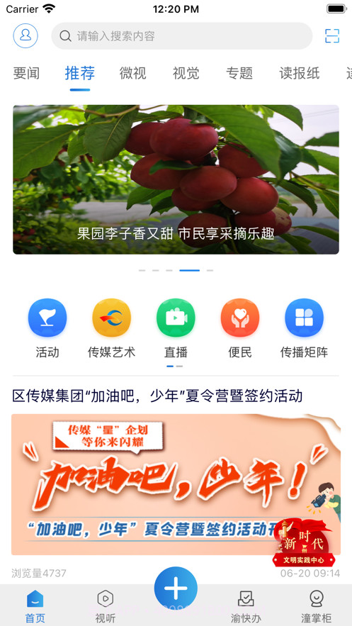 掌心潼南截图1 掌心潼南截图1