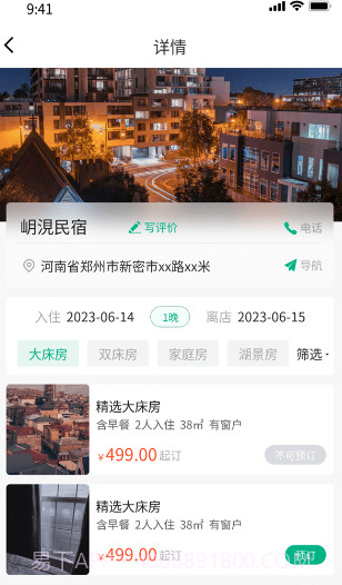 豫行易途截图3 豫行易途截图3