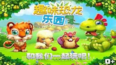 趣味恐龙乐园截图1 趣味恐龙乐园截图1