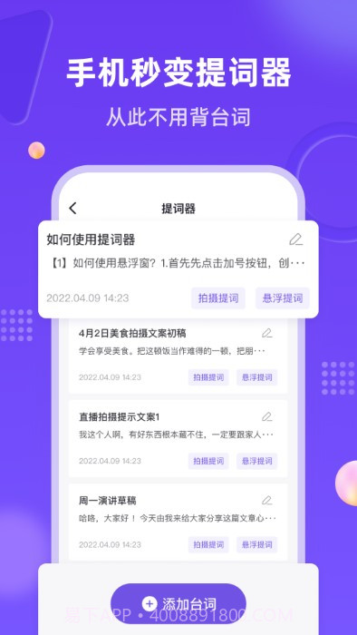 新简提词器截图2 新简提词器截图2