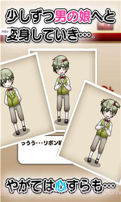 伪娘育成截图4 伪娘育成截图4