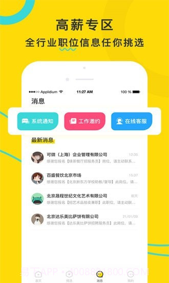 宅多多招聘v1.0.0截图1 宅多多招聘v1.0.0截图1