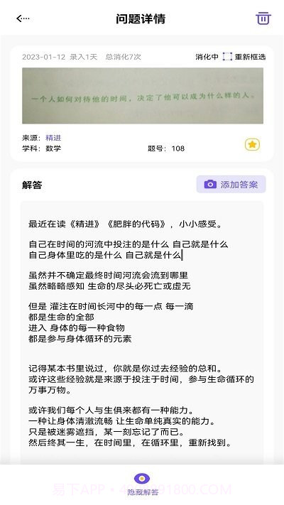 进步本截图3 进步本截图3