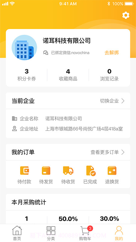 易索医药汇截图4 易索医药汇截图4