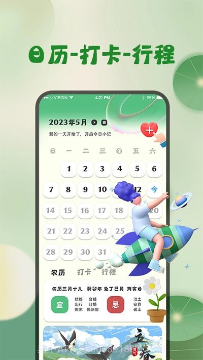 打卡天气预报蛙截图1 打卡天气预报蛙截图1