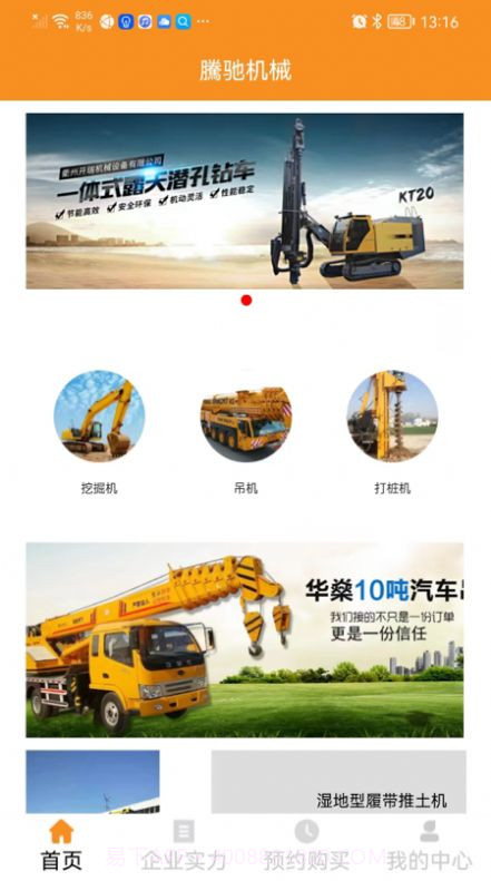 騰驰机械办公截图3