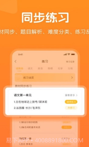 小多伴学学习工具截图1