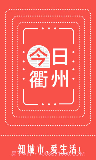 今日衢州晚报电子版截图3