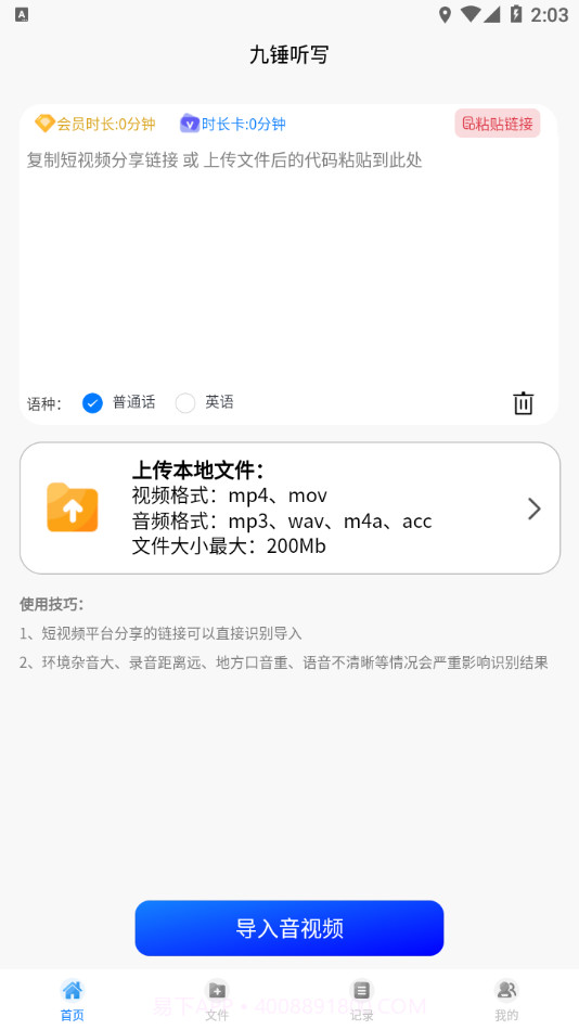 九锤听写截图2 九锤听写截图2
