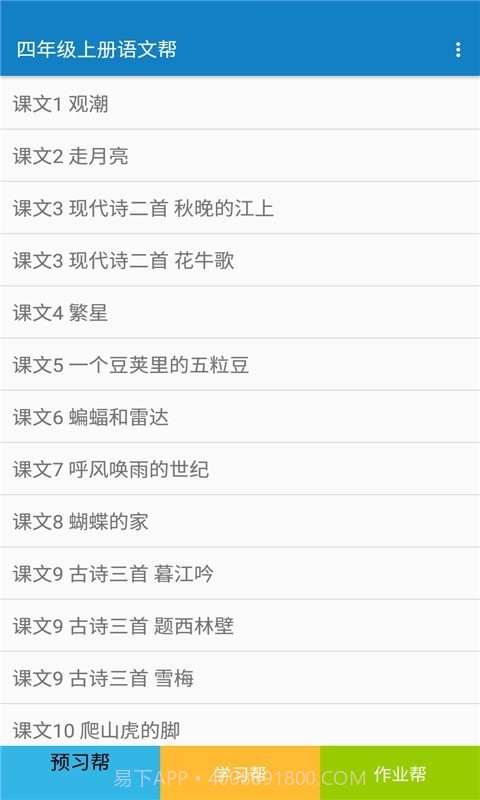 四年级上册语文帮截图1