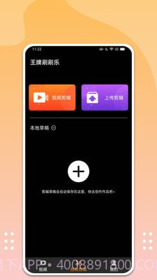 王牌刷刷乐截图3