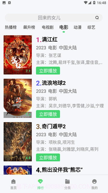 爱丫爱丫影院正式版下载截图3 爱丫爱丫影院正式版下载截图3